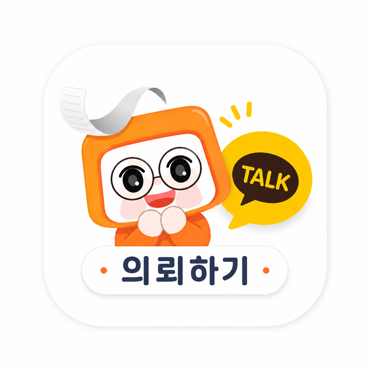 의뢰하기