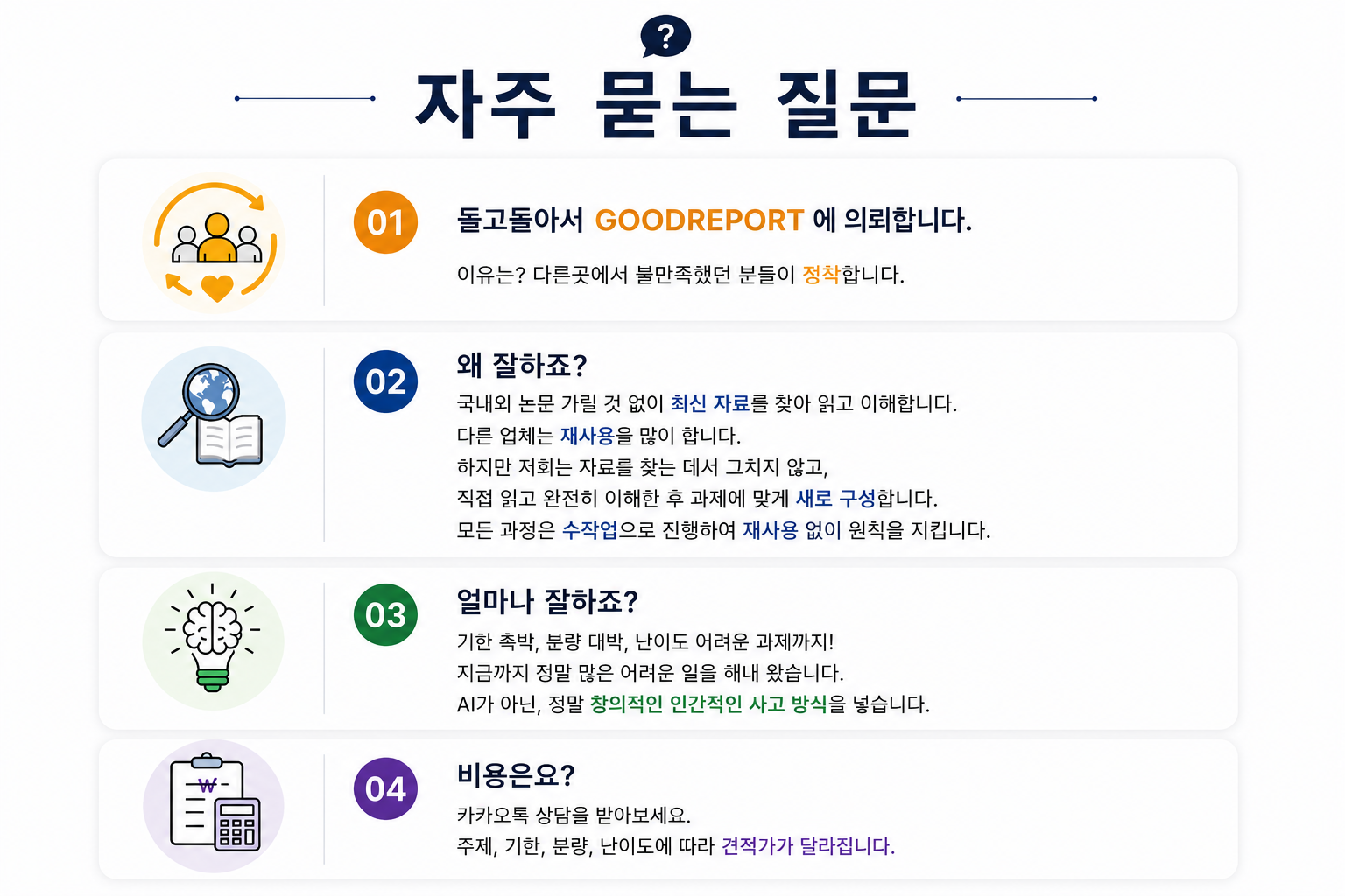굿리포트 전문가